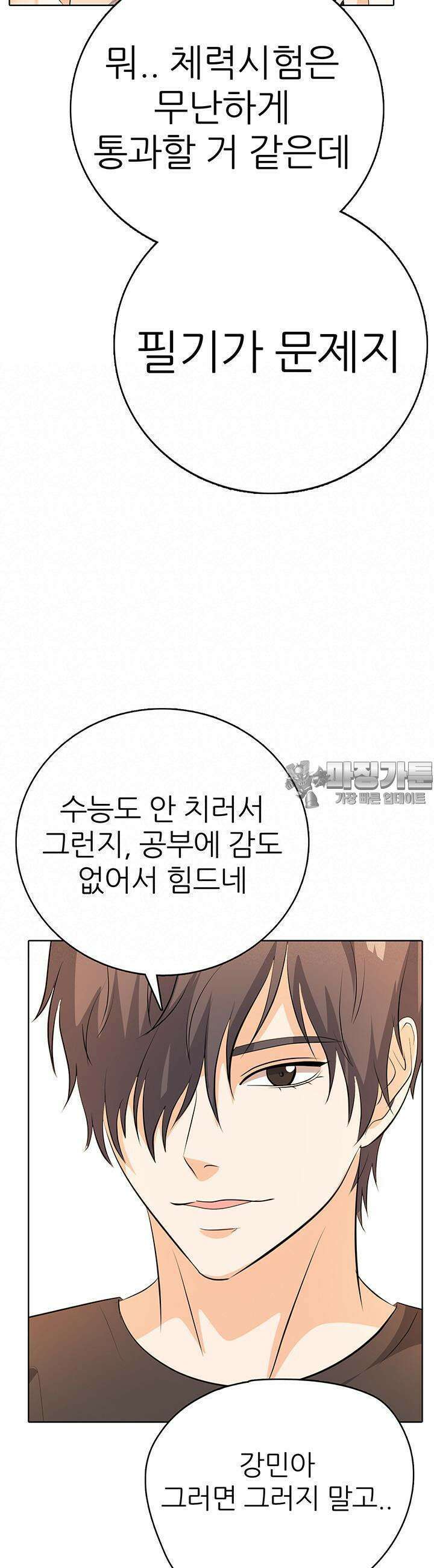 고교정점 Boost 29화 5