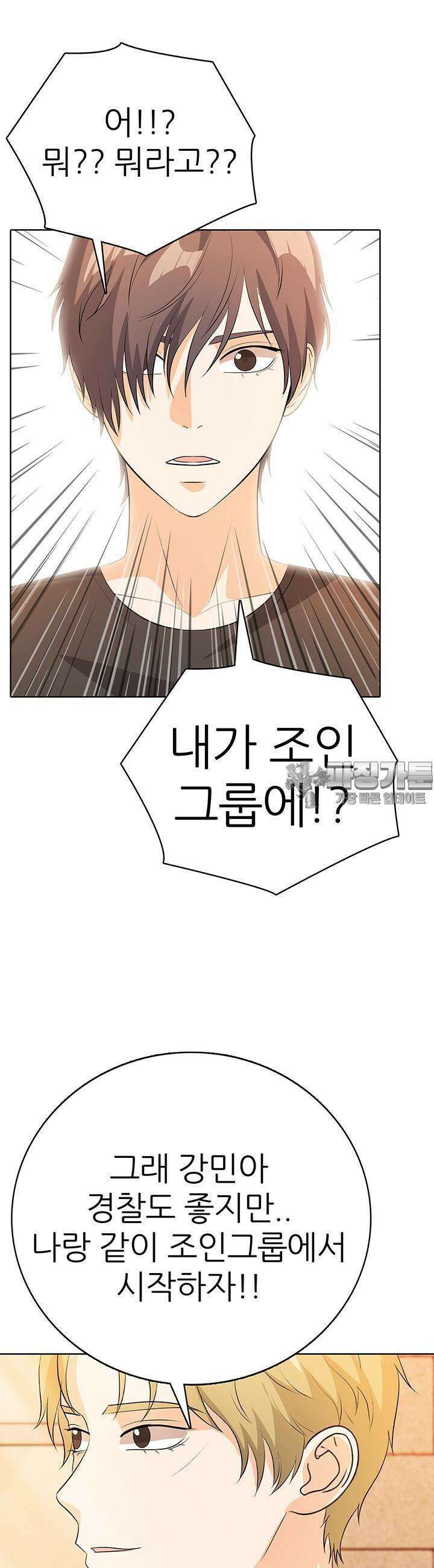 고교정점 Boost 29화 7