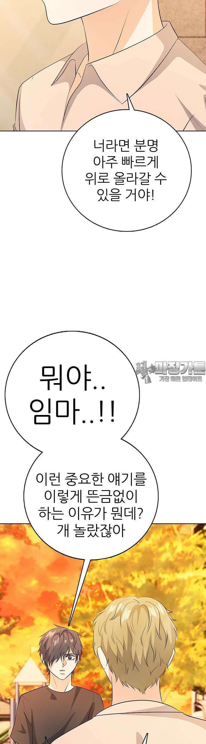 고교정점 Boost 29화 8