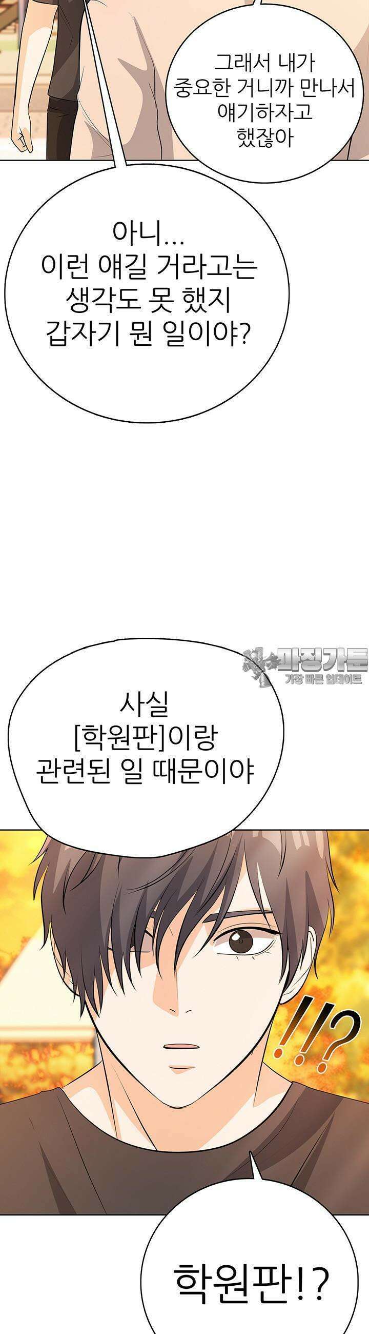 고교정점 Boost 29화 9