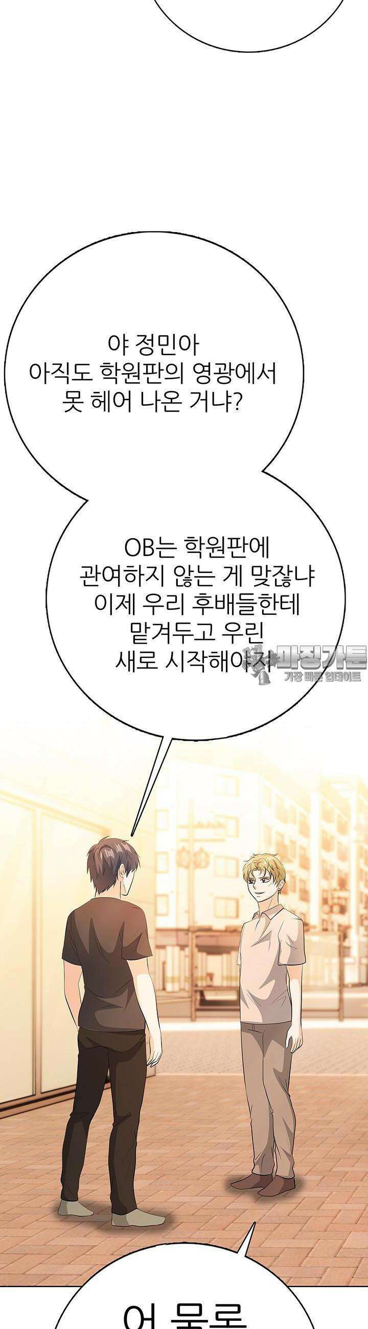 고교정점 Boost 29화 10