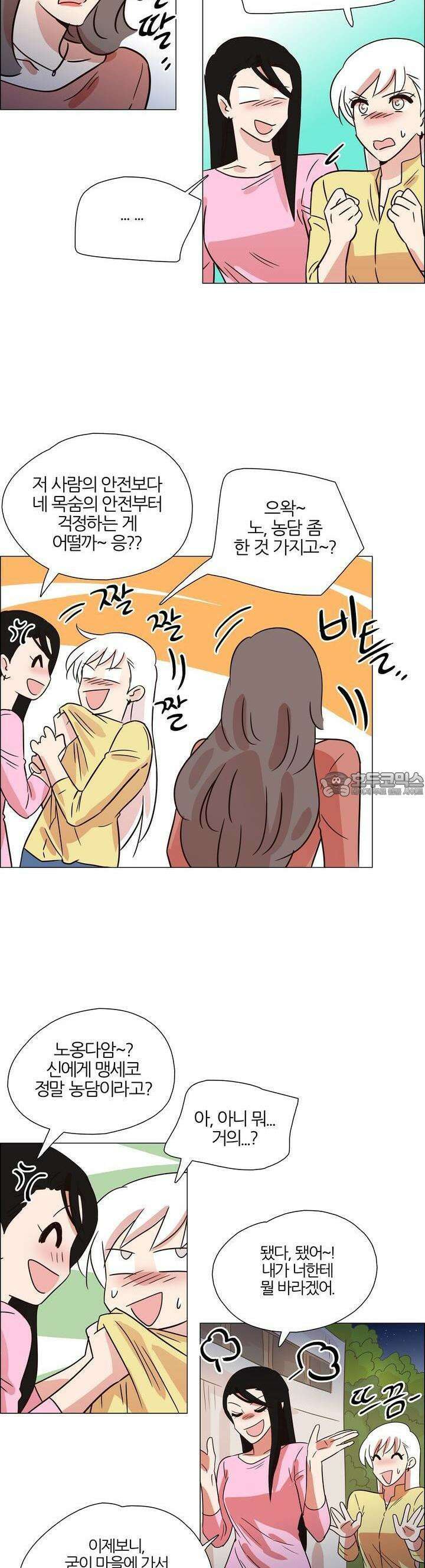 천사씨와 악마님 383화 EP37. 밤바람 속 그녀! (2) 4
