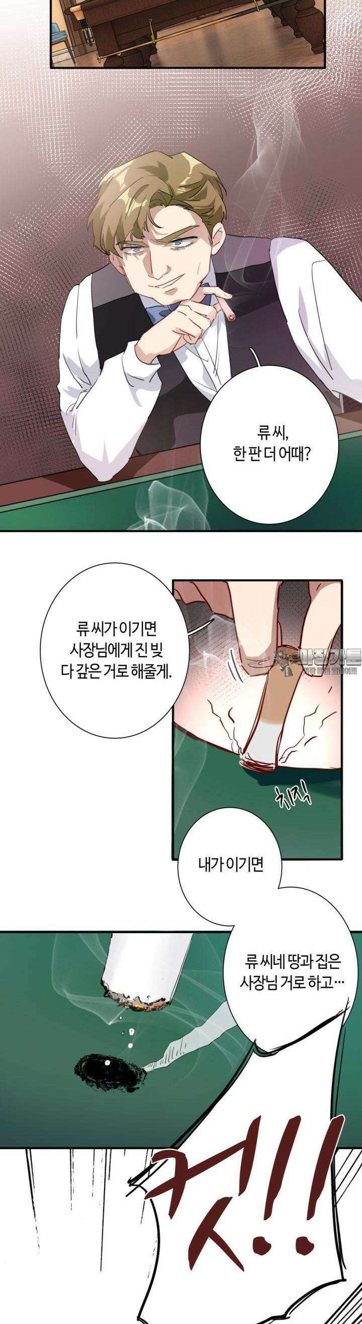 천재 플레이어가 실력을 숨김 65화 2