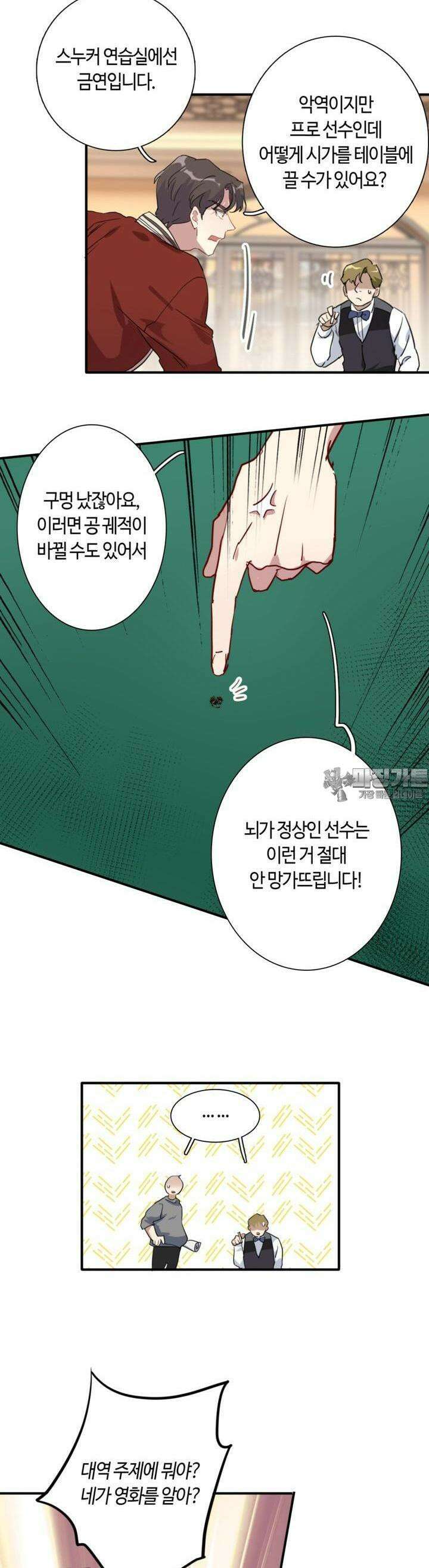 천재 플레이어가 실력을 숨김 65화 4