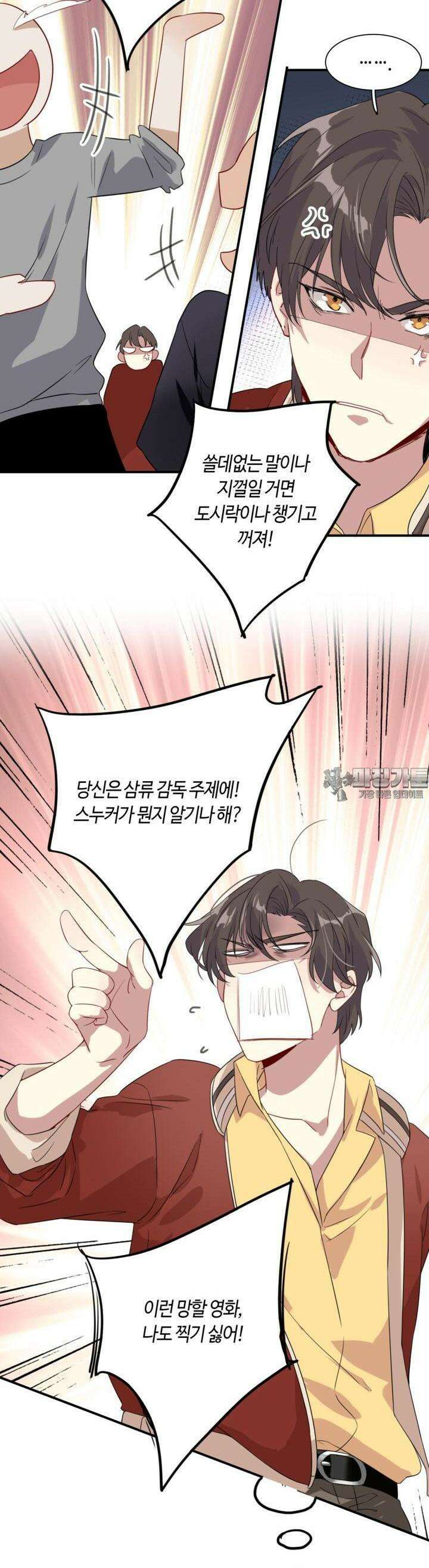 천재 플레이어가 실력을 숨김 65화 5