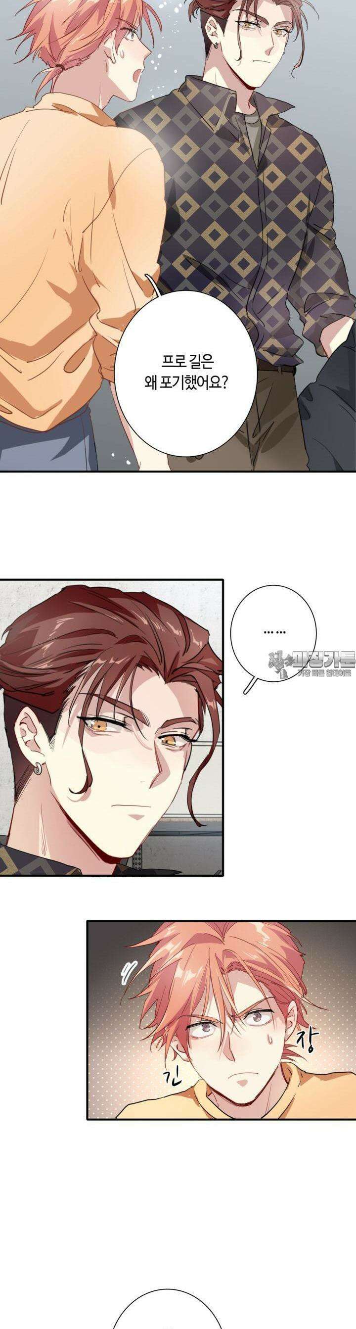 천재 플레이어가 실력을 숨김 68화 2