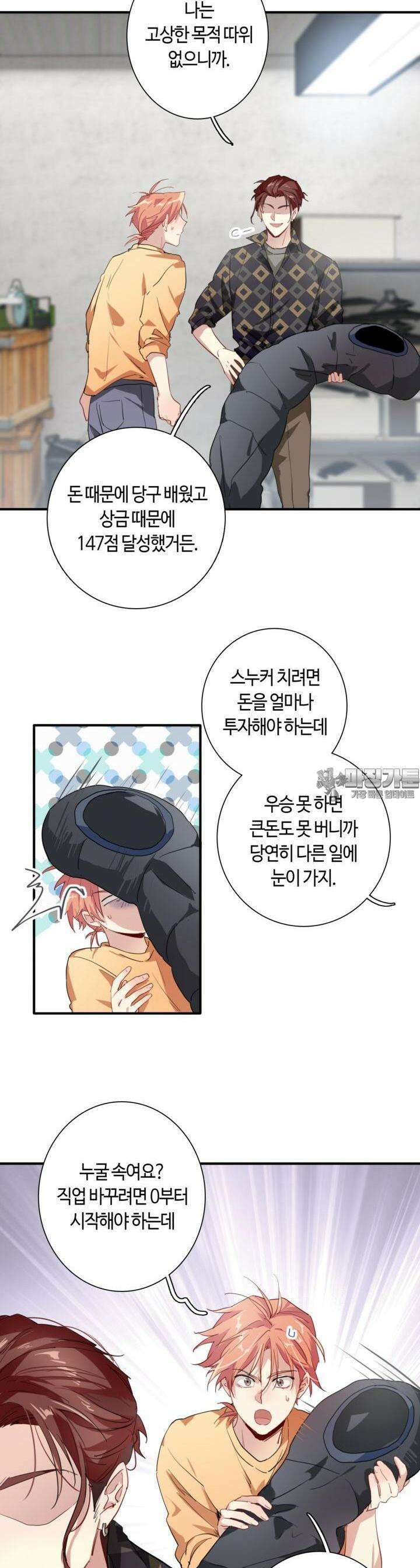 천재 플레이어가 실력을 숨김 68화 3