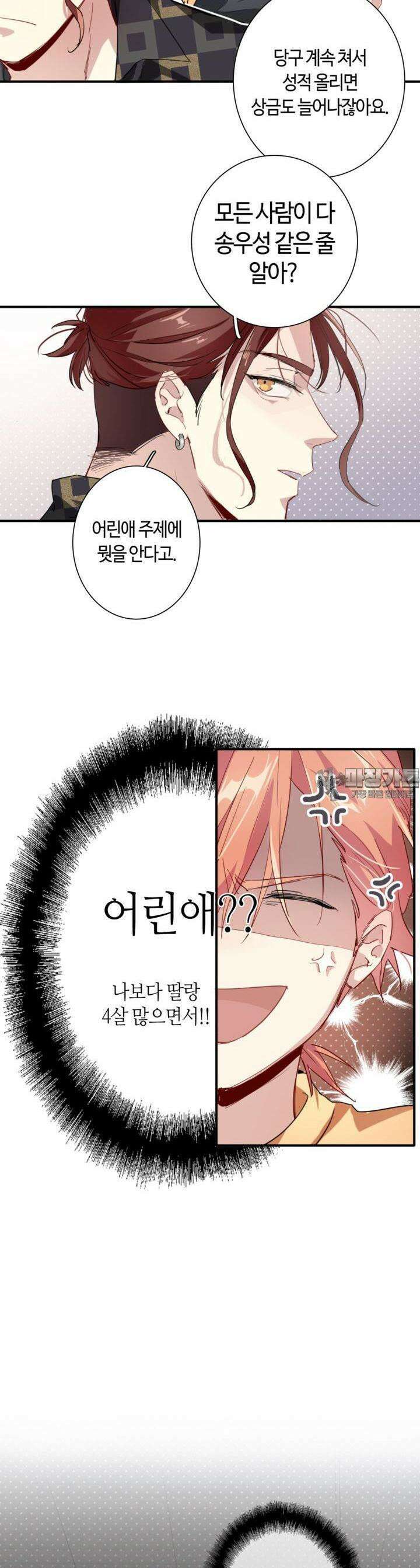 천재 플레이어가 실력을 숨김 68화 4
