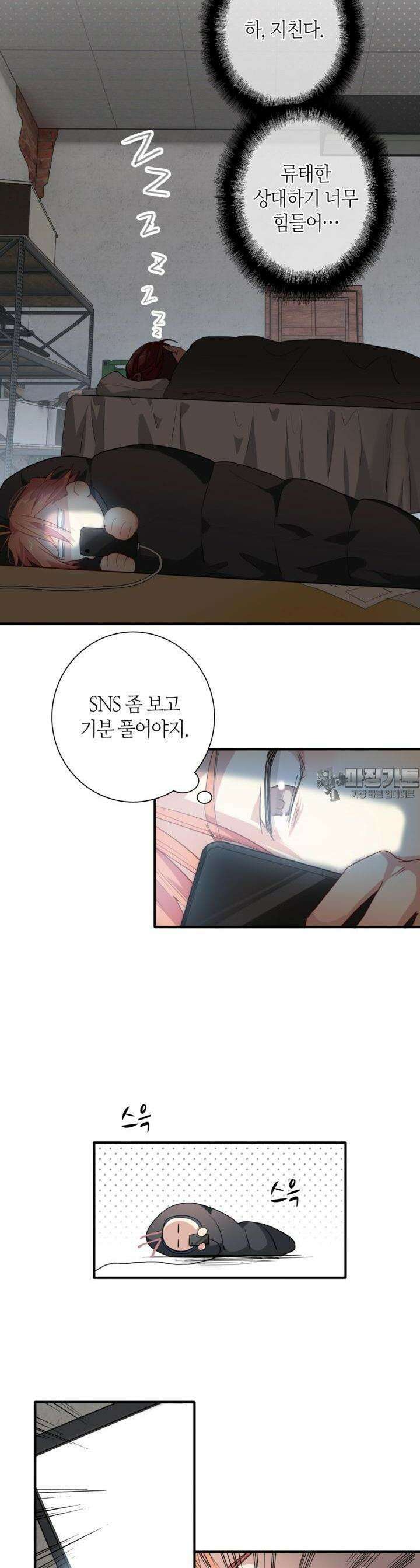 천재 플레이어가 실력을 숨김 68화 5
