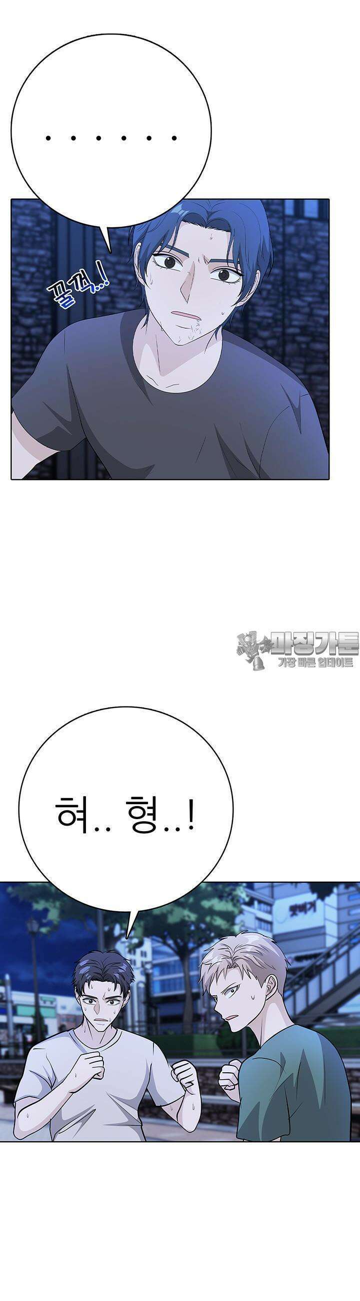 고교정점 Boost 40화 5