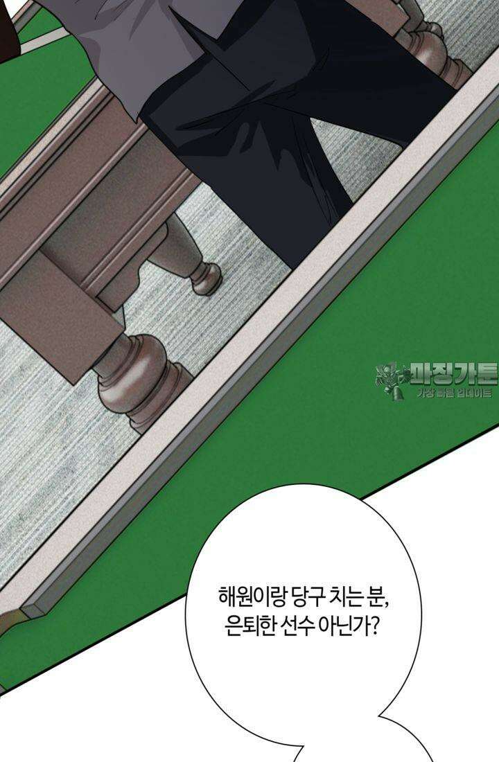 천재 플레이어가 실력을 숨김 75화 6