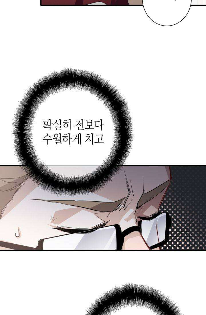천재 플레이어가 실력을 숨김 75화 11