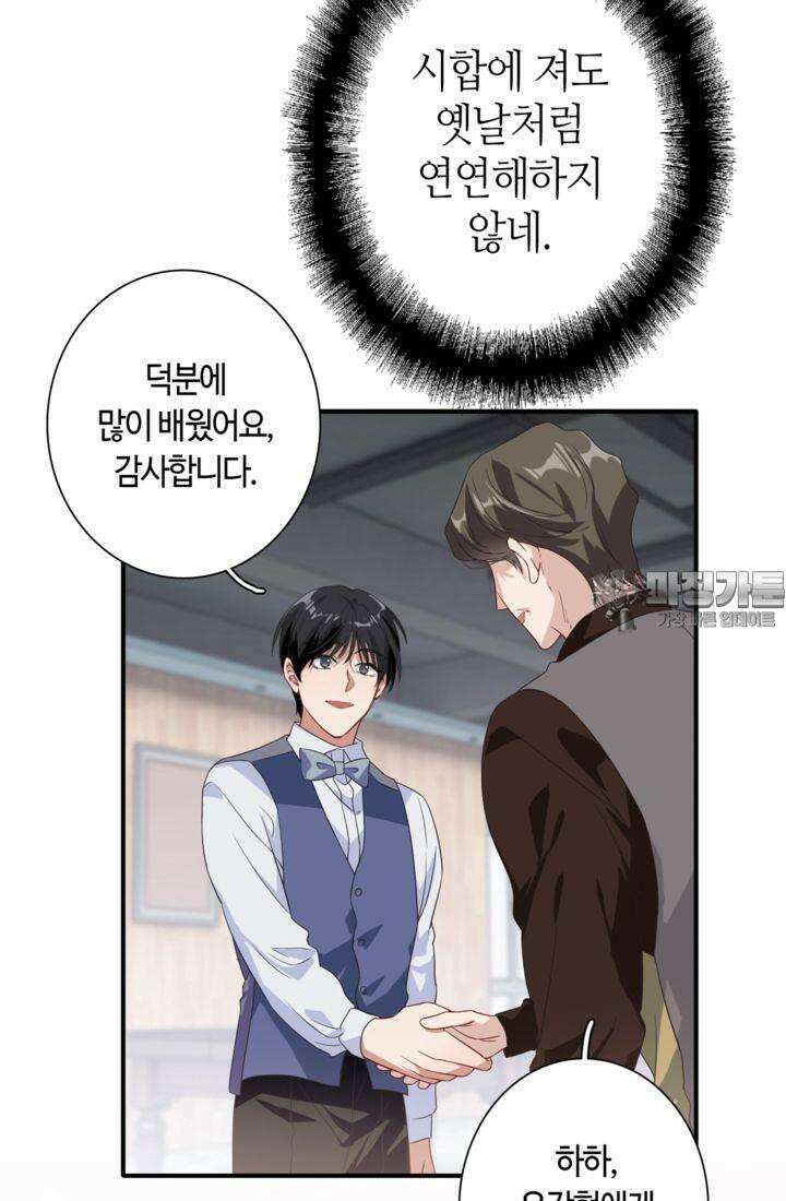 천재 플레이어가 실력을 숨김 75화 12