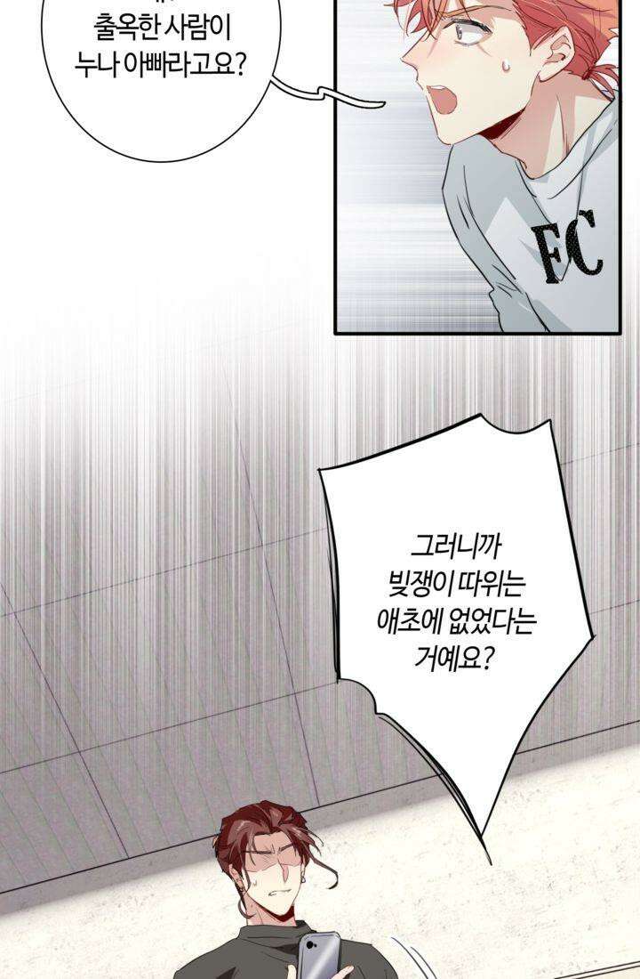 천재 플레이어가 실력을 숨김 77화 8