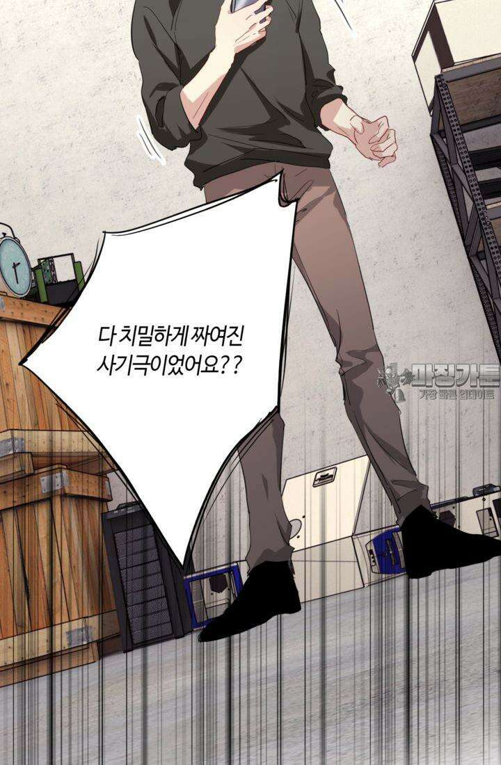 천재 플레이어가 실력을 숨김 77화 9