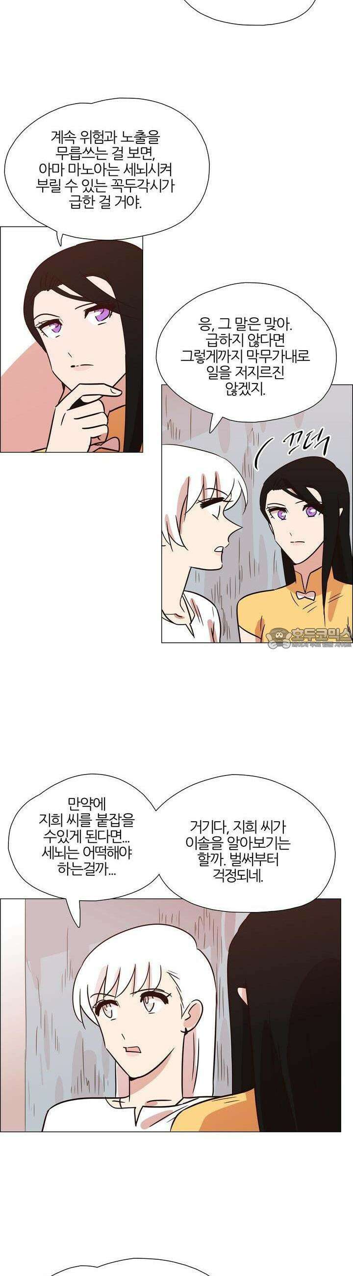 천사씨와 악마님 407화 EP38. 사라진, 사라지지 않은 (17) 3