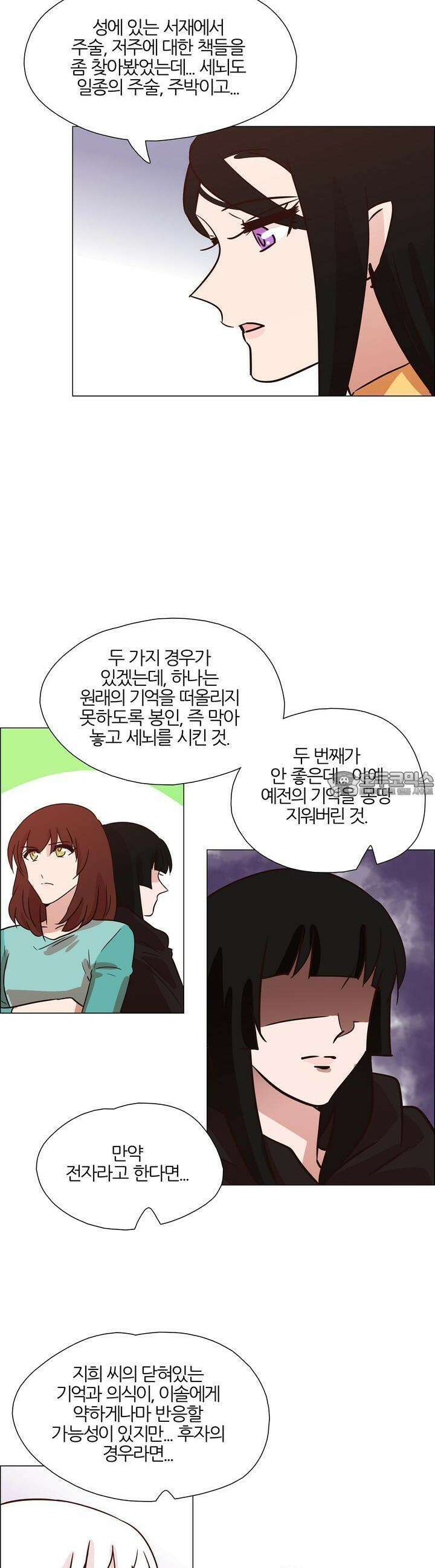 천사씨와 악마님 407화 EP38. 사라진, 사라지지 않은 (17) 4