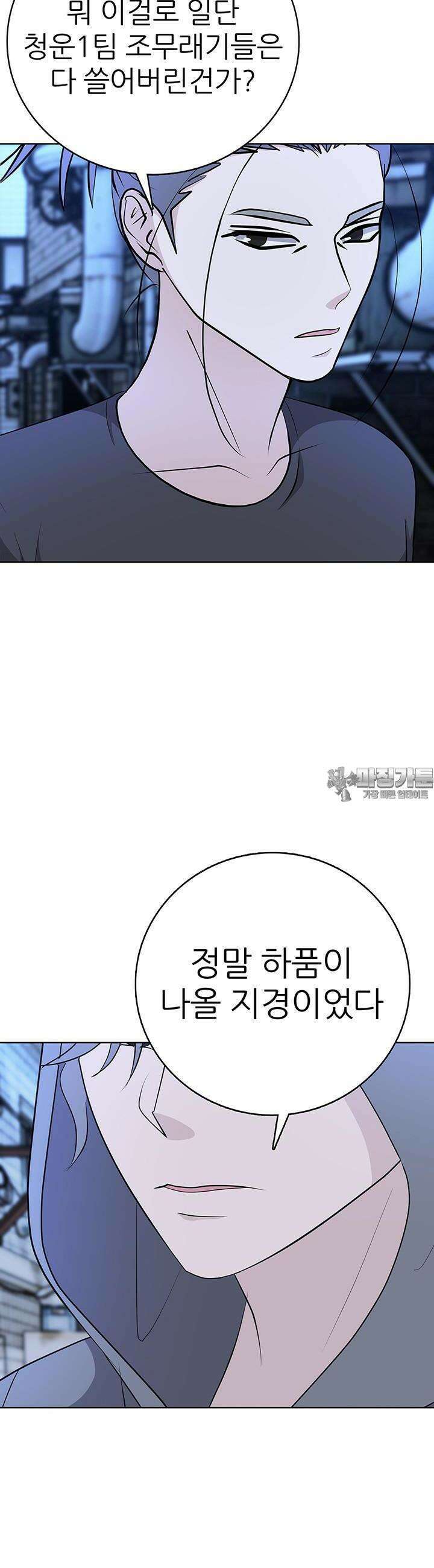 고교정점 Boost 51화 2