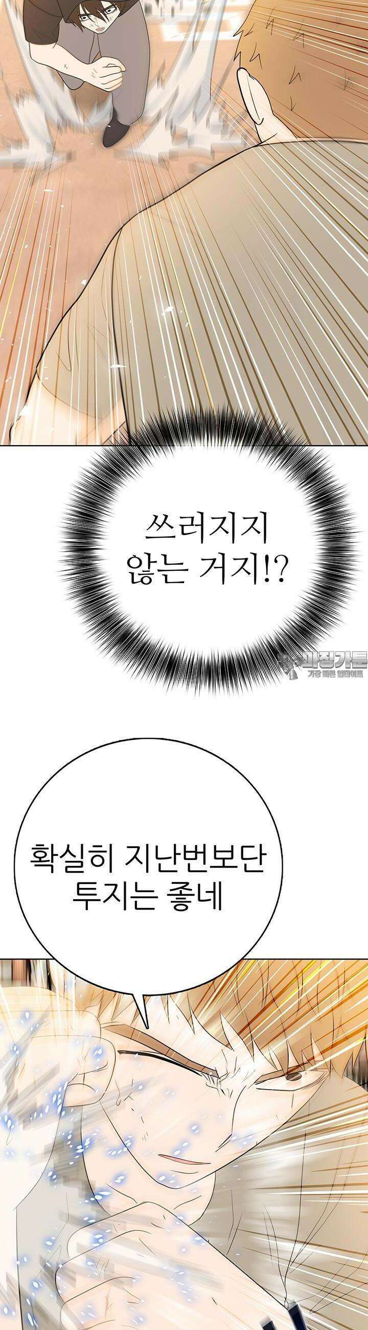 고교정점 Boost 53화 6