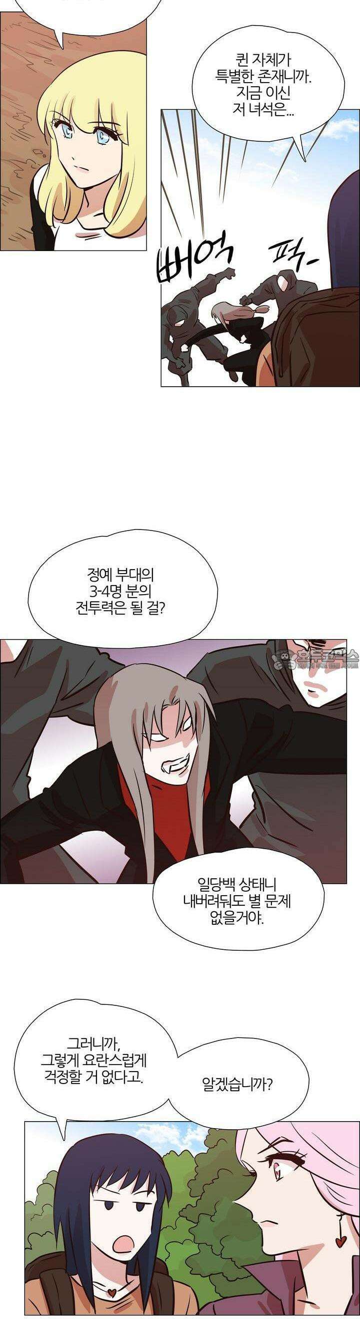 천사씨와 악마님 428화 EP40. 부서지는 마음 (4) 6