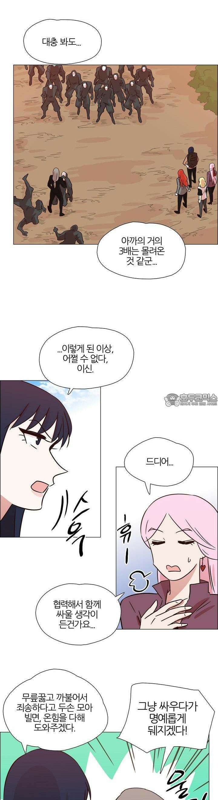 천사씨와 악마님 428화 EP40. 부서지는 마음 (4) 10