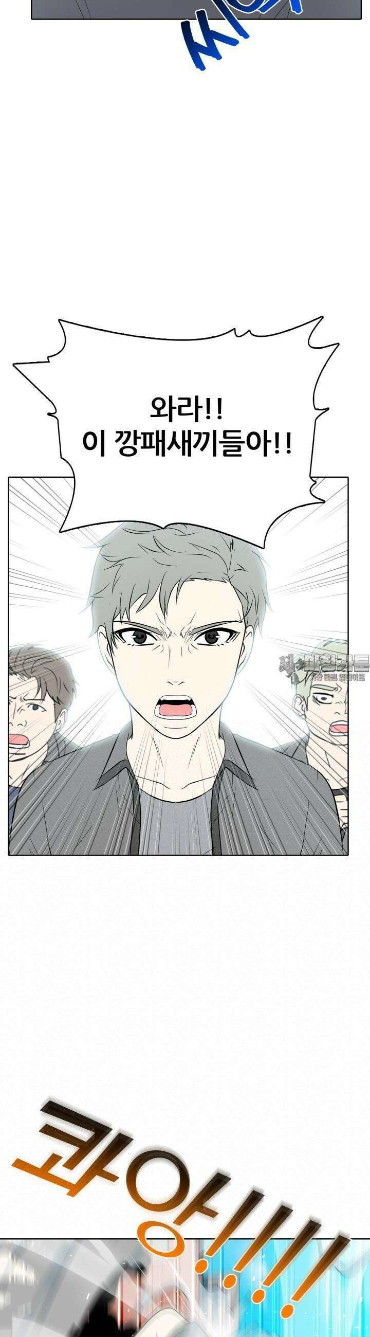 고교정점 Boost 60화 2
