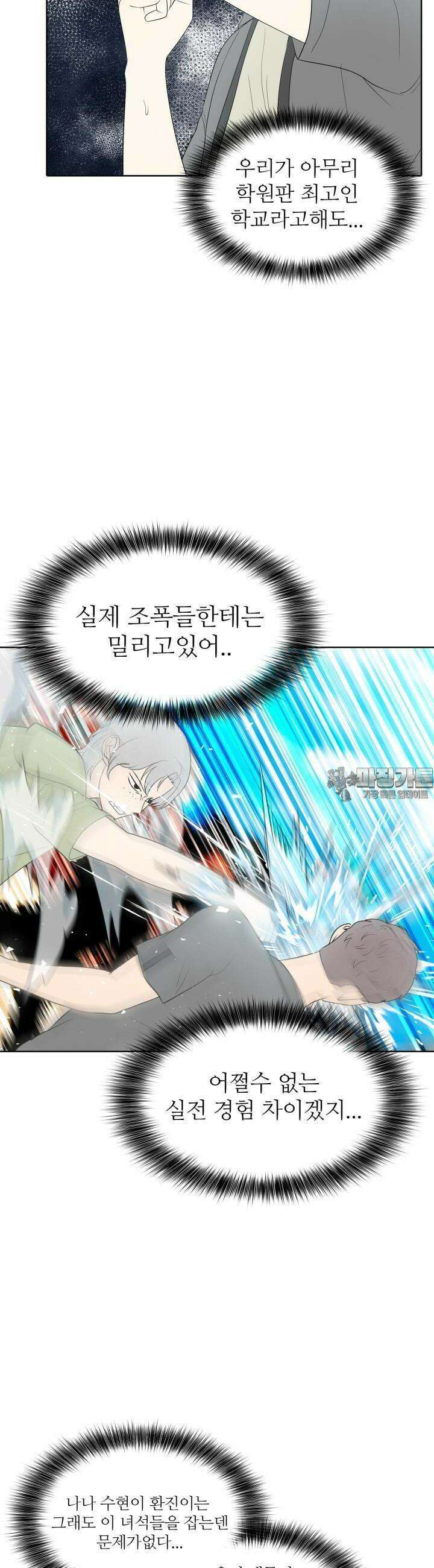 고교정점 Boost 60화 8