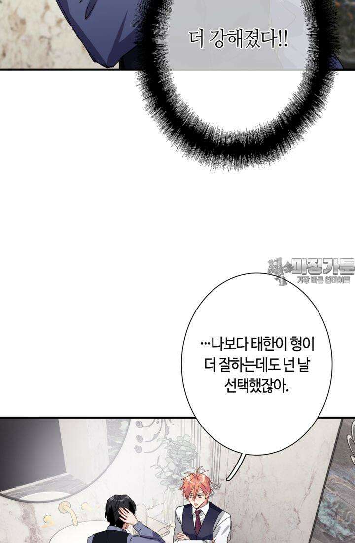 천재 플레이어가 실력을 숨김 97화 6