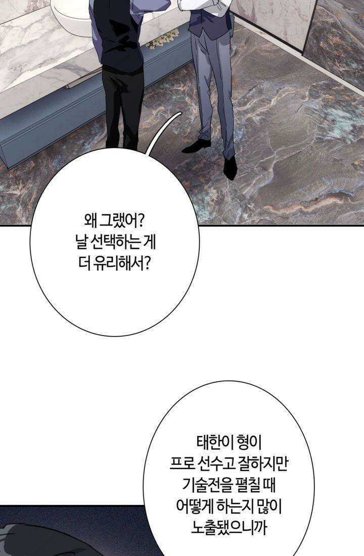 천재 플레이어가 실력을 숨김 97화 7