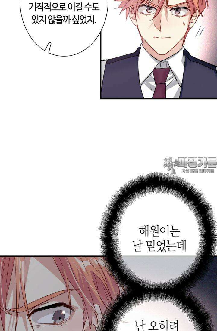 천재 플레이어가 실력을 숨김 97화 9