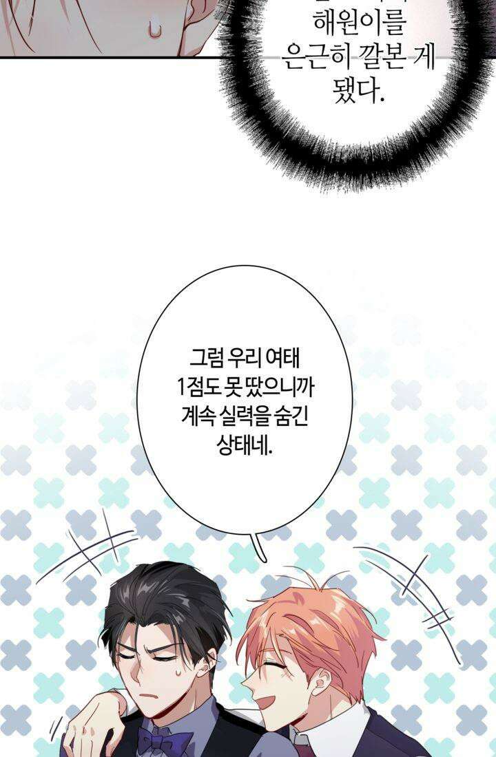 천재 플레이어가 실력을 숨김 97화 10