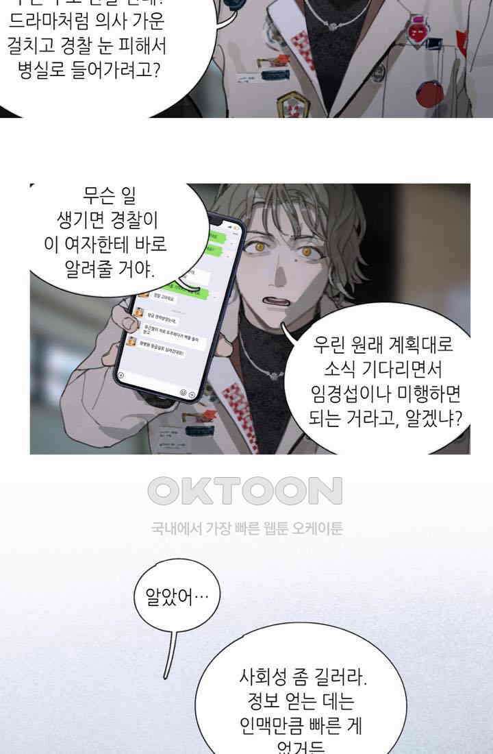 거미줄 16화 4