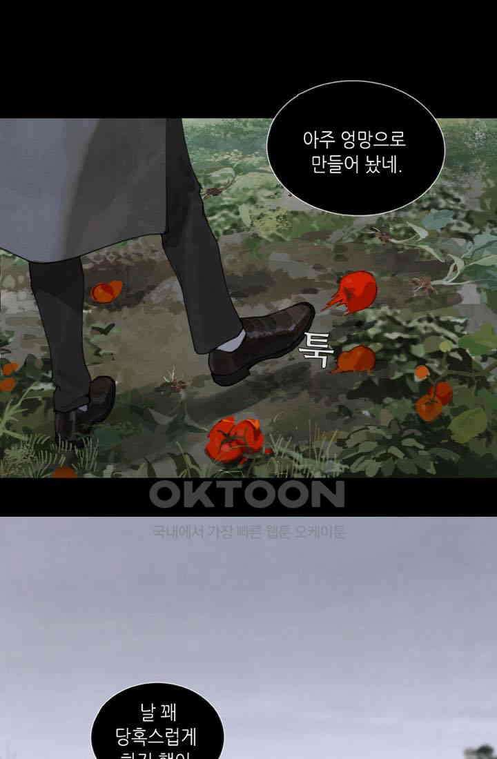 거미줄 26화 1