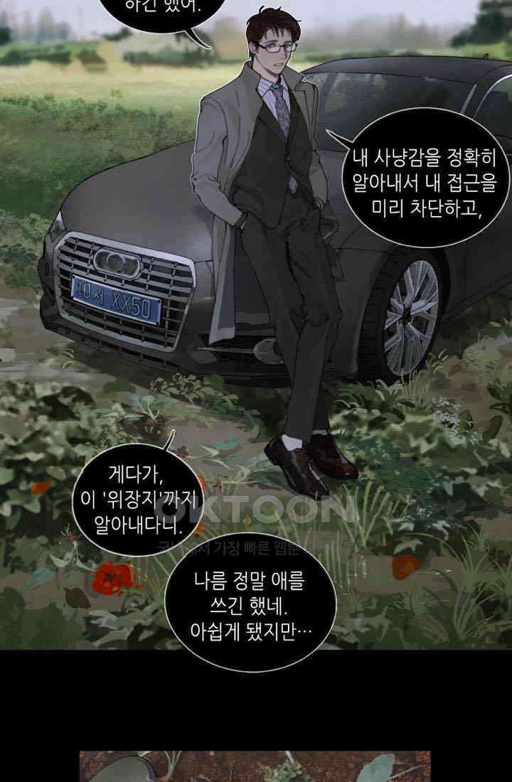 거미줄 26화 2