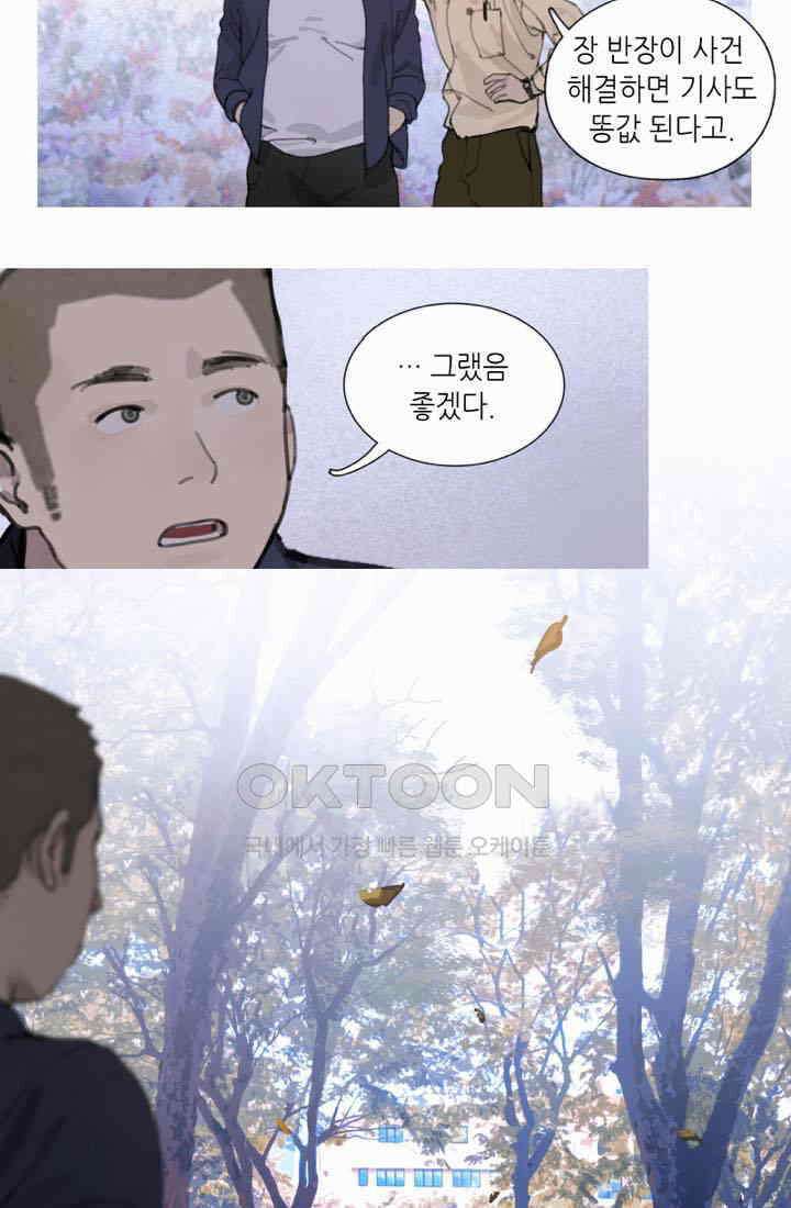 거미줄 30화 3