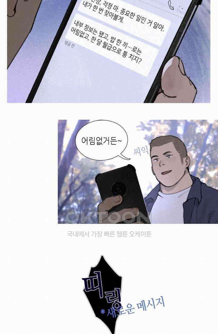 거미줄 30화 6