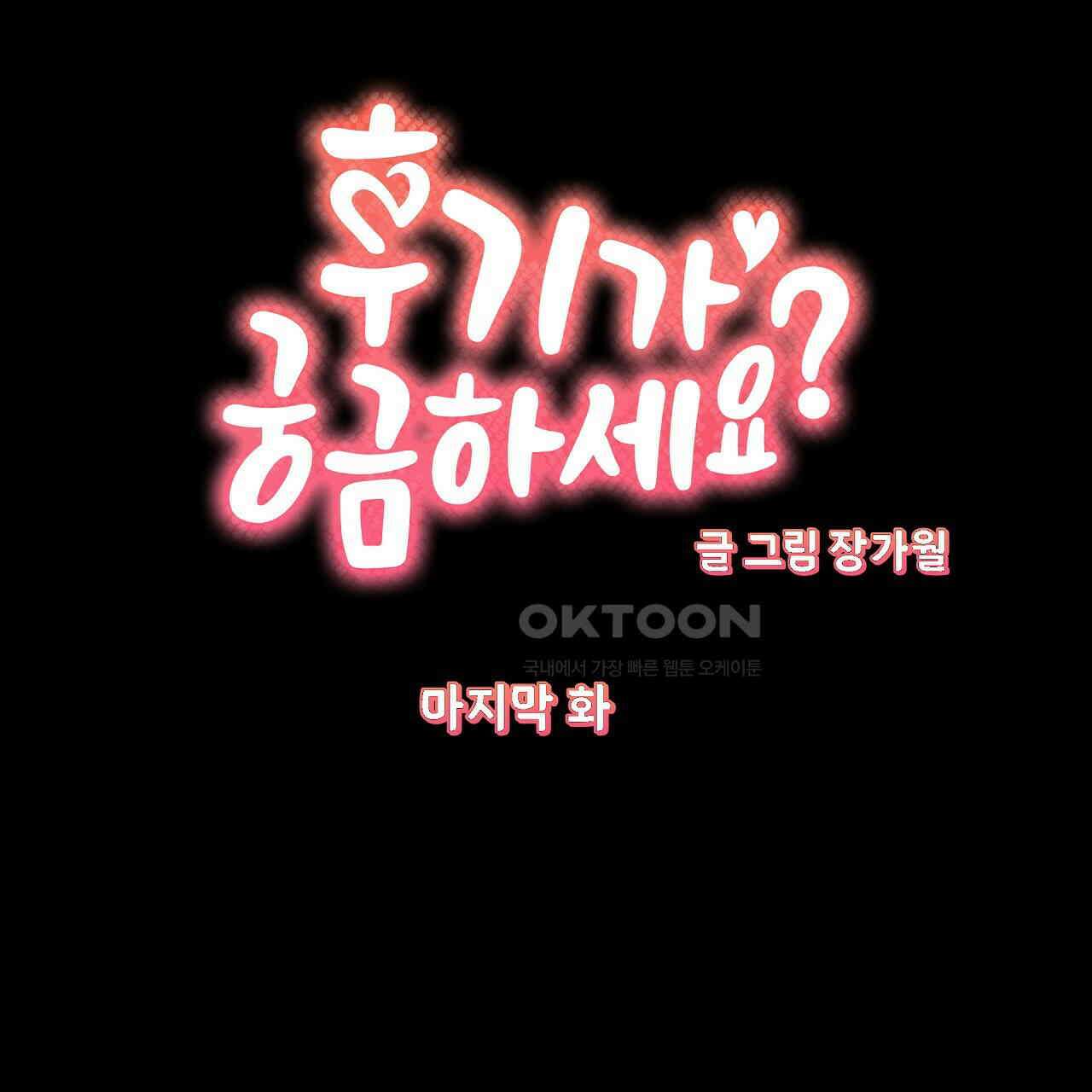 후기가 궁금하세요? 35화 [최종화] 10