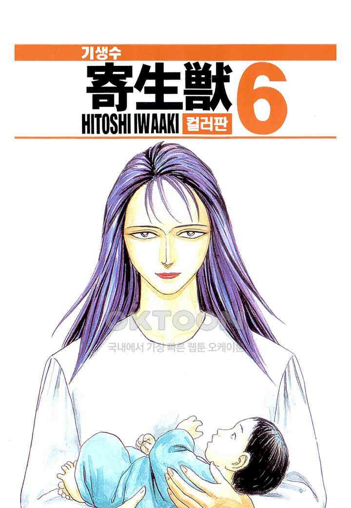 기생수 186화 1