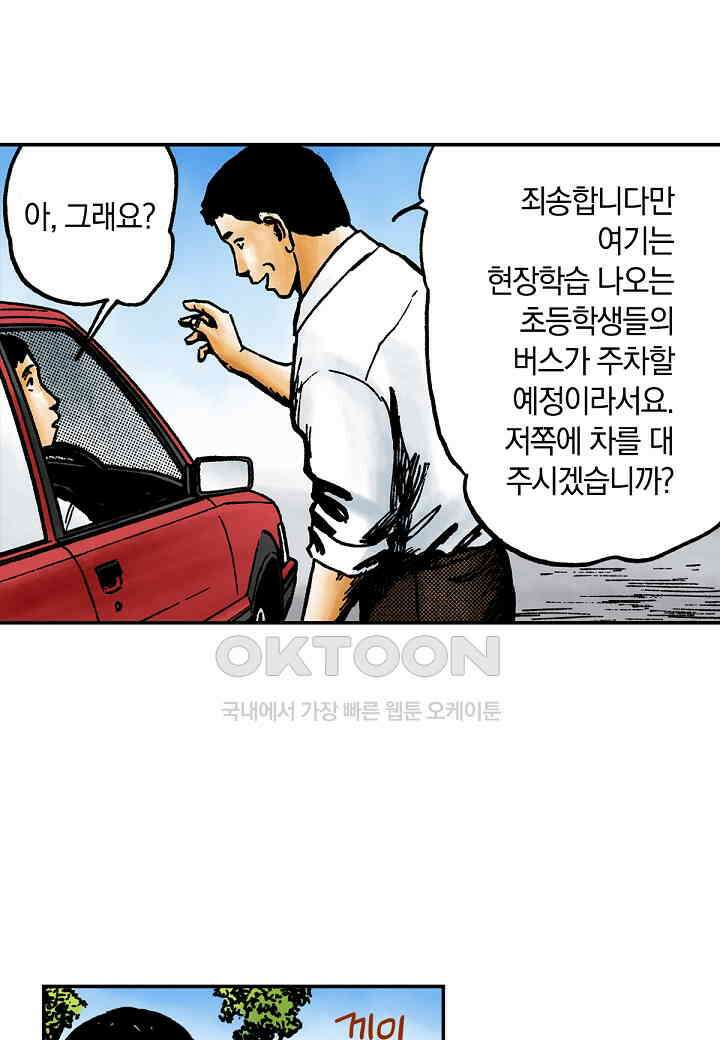 기생수 194화 7