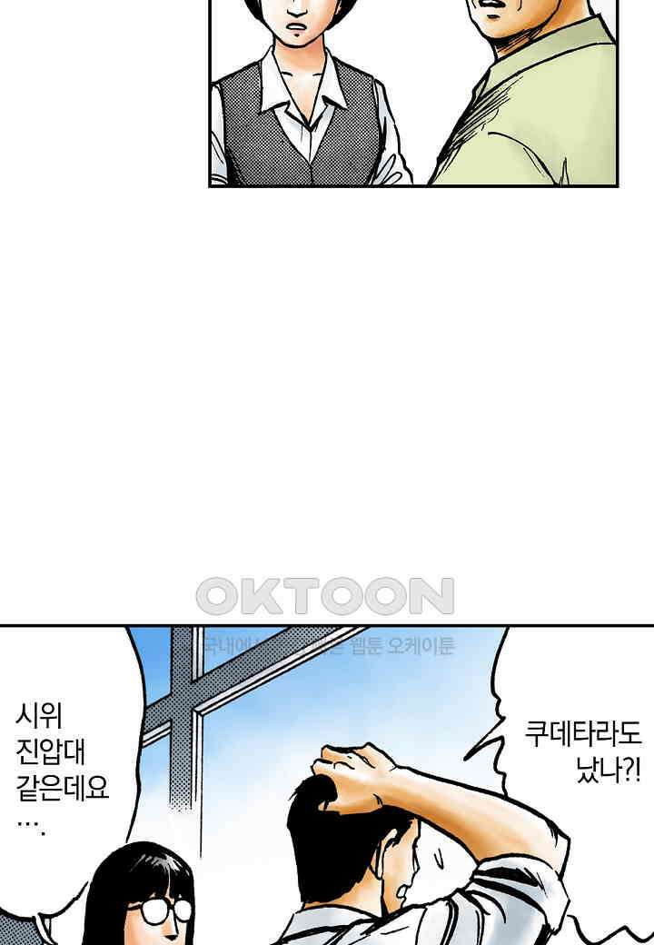 기생수 194화 26