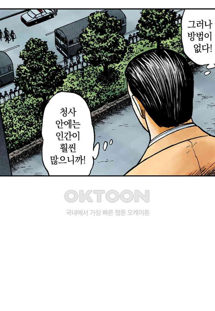 기생수 194화 35