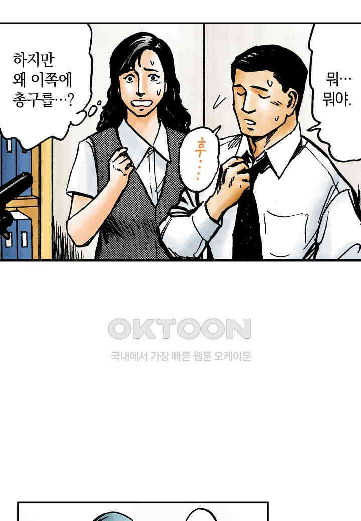 기생수 194화 53