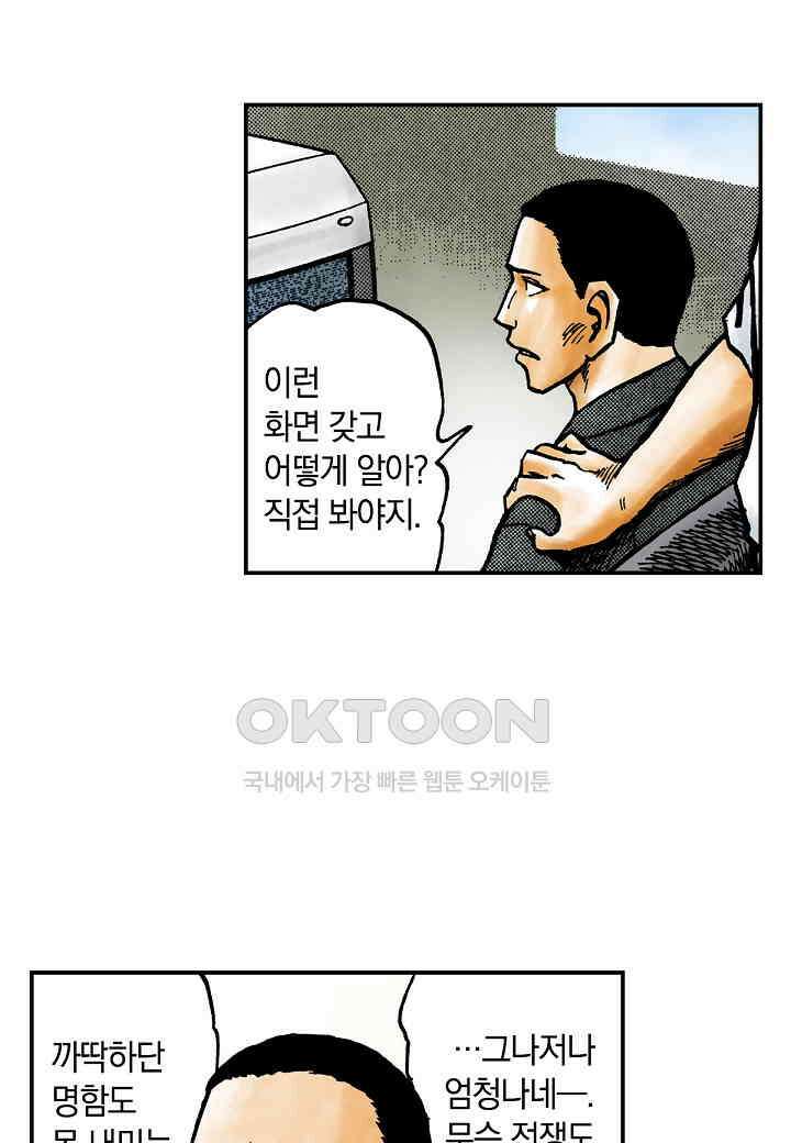기생수 196화 4