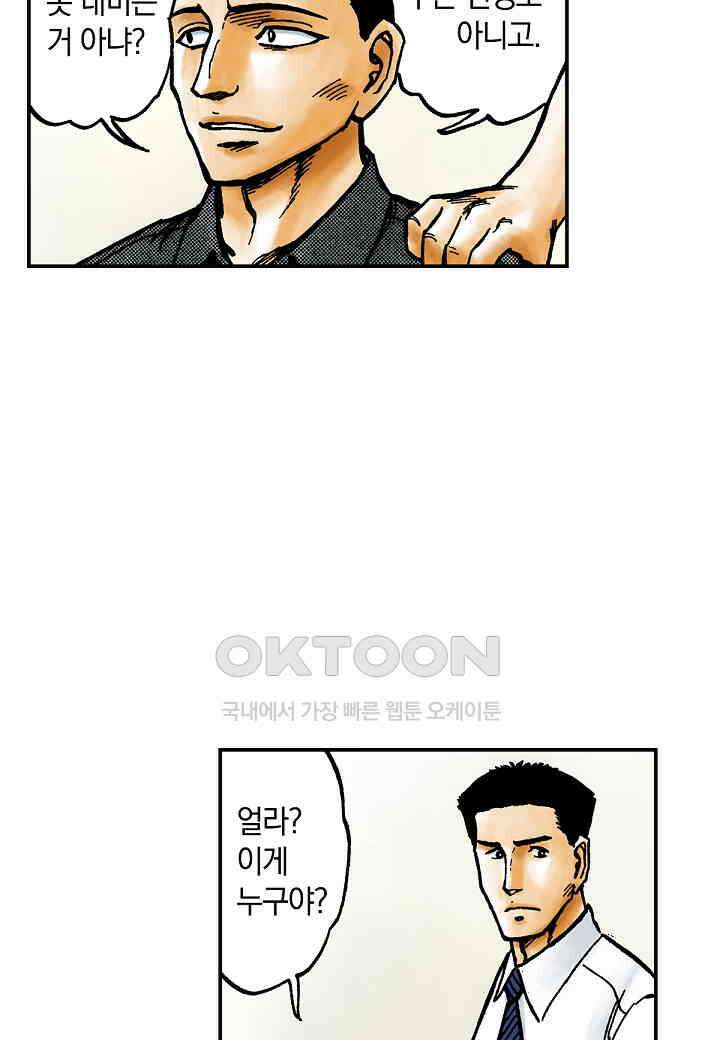 기생수 196화 5