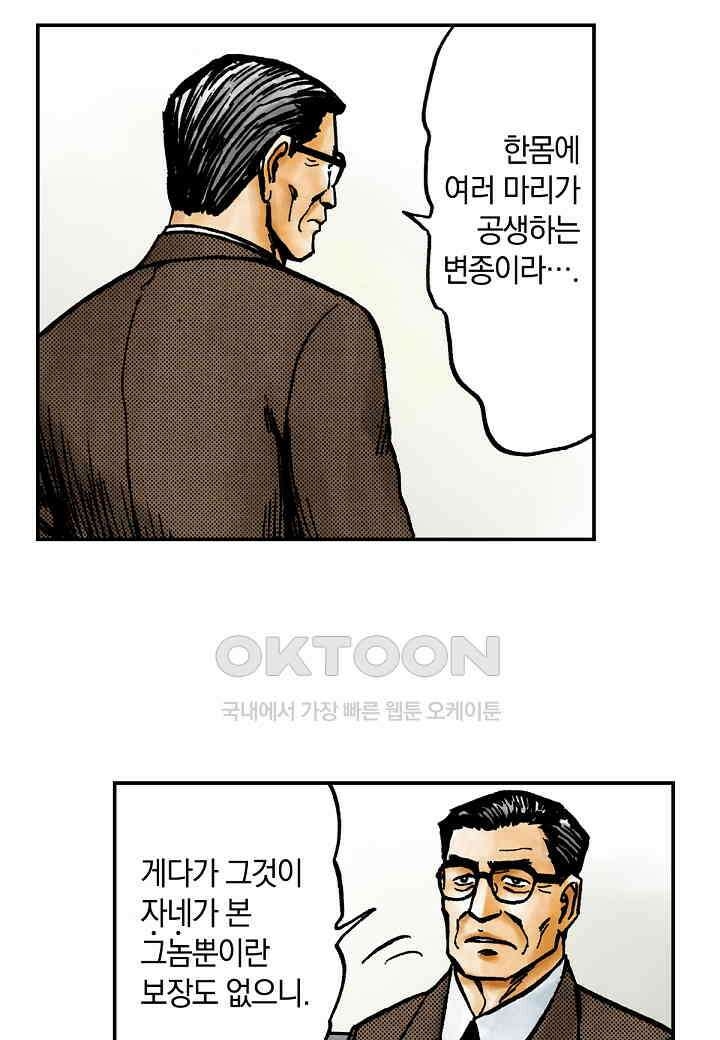 기생수 196화 13