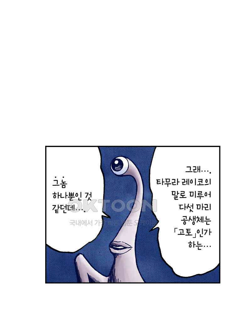 기생수 196화 15