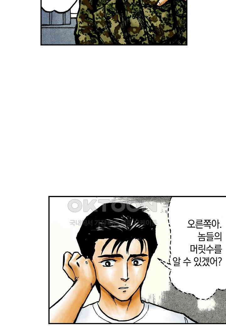 기생수 196화 35