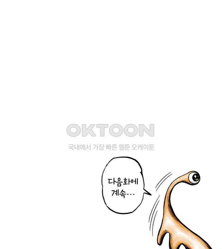 기생수 196화 43