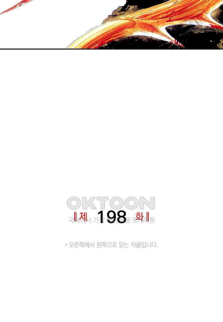 기생수 198화 2
