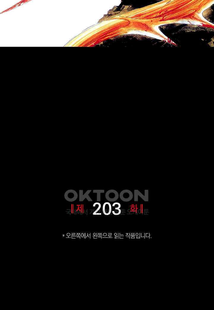 기생수 203화 2
